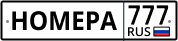 Красивые номера на авто